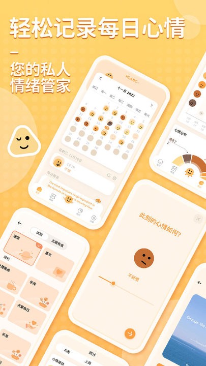 feelme情绪心情日记 feelme情绪心情日记