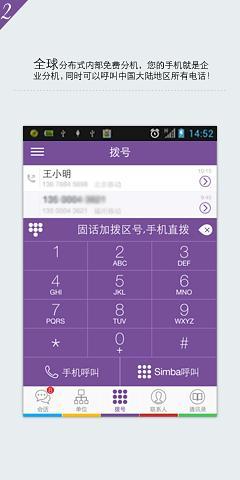 Simba统一通信下载