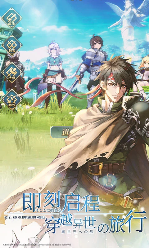 伊苏6：纳比斯汀的方舟