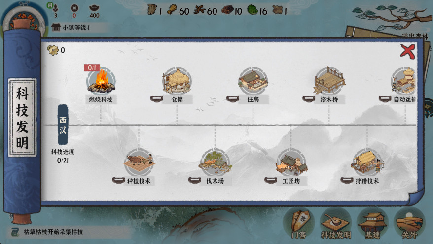 古道千年（TapTap 测试版）