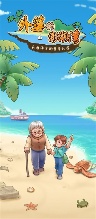 外婆的澎湖湾伴奏官方版2026