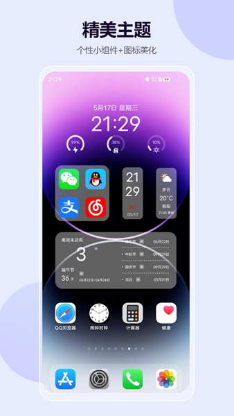 心动主题壁纸app手机版