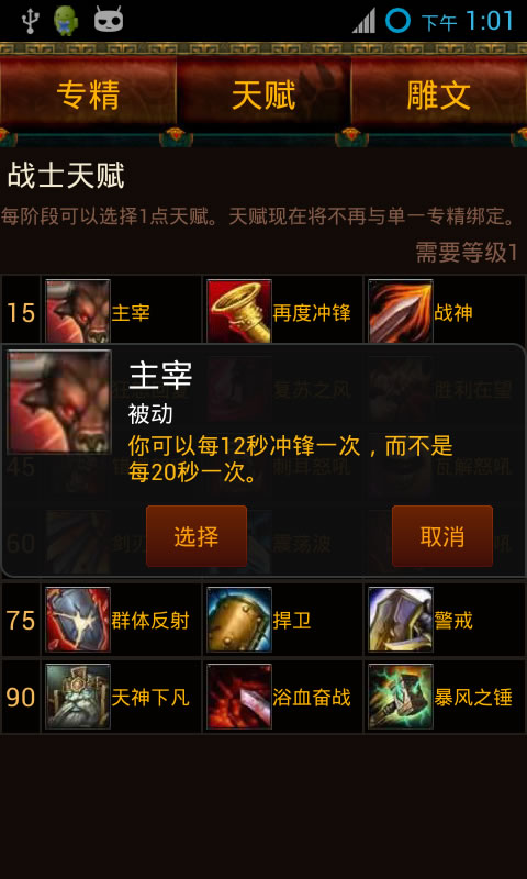 魔兽世界天赋模拟器