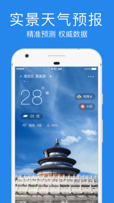 指尖实景天气 安卓版v1.4.0