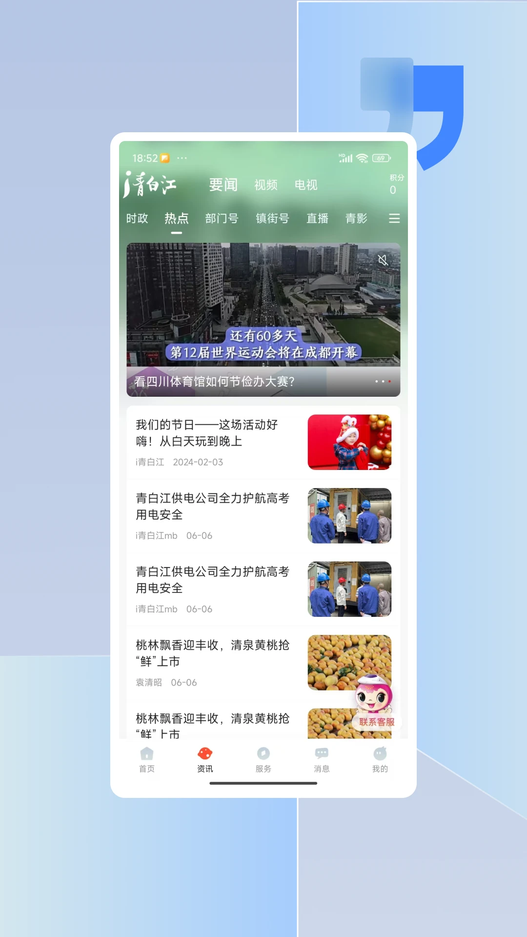 i青白江 i青白江