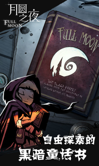 月圆之夜 月圆之夜