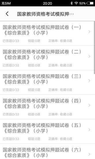 小学教师资格习题