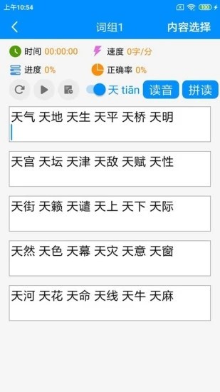 拼音打字练习 拼音打字练习