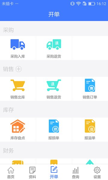 傻瓜进销存软件最新2026免费版