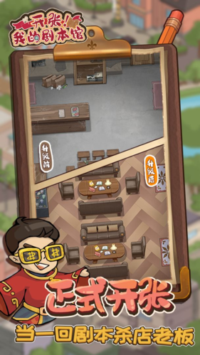 开张我的剧本馆免广告 修改版v1.0.1