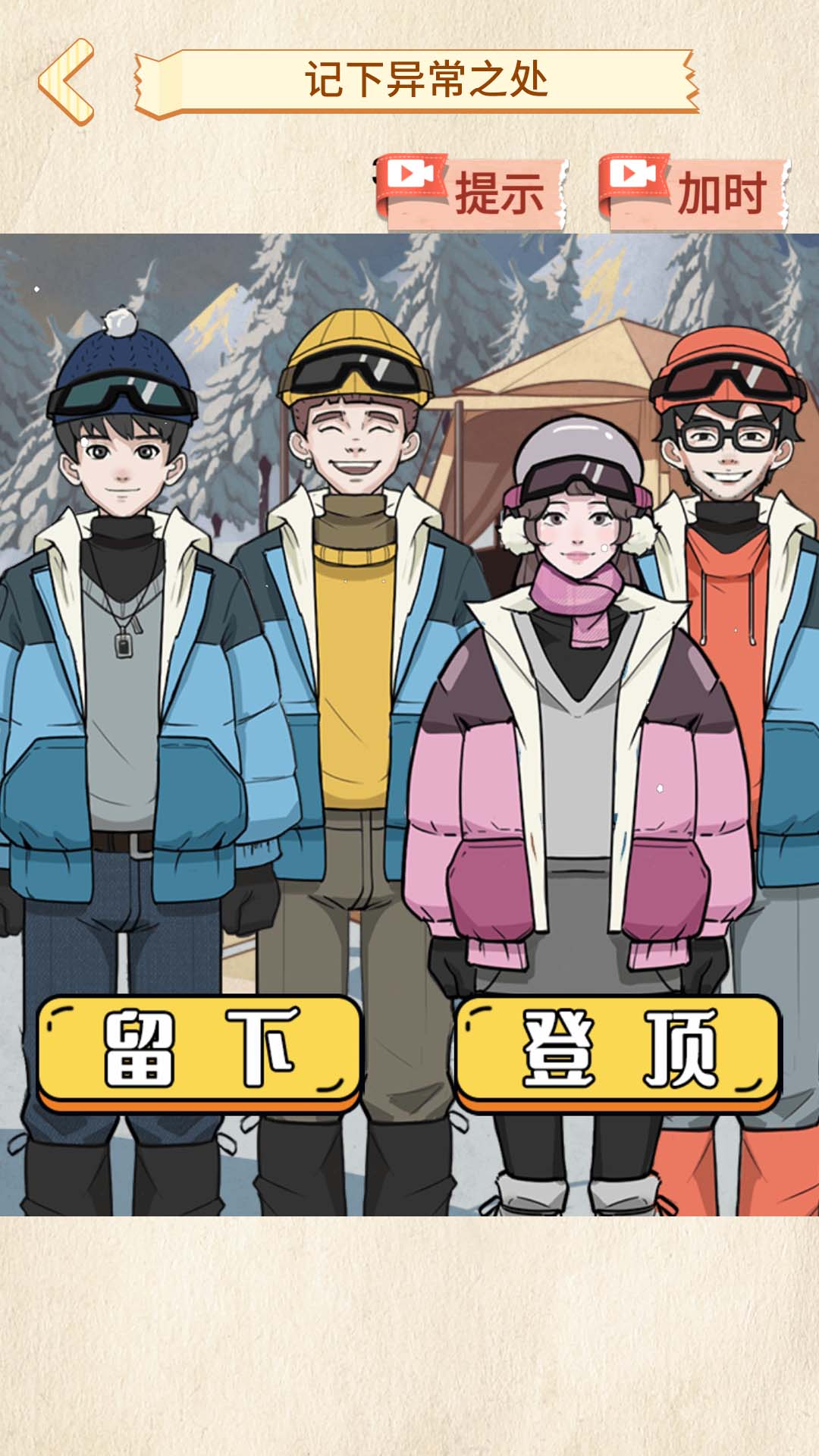 雪山惊魂 雪山惊魂