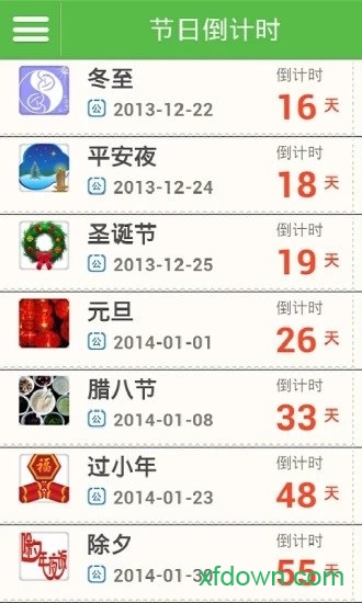 节日倒计时