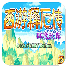 悟饭-西游释厄传 群魔乱舞大招简化无限气