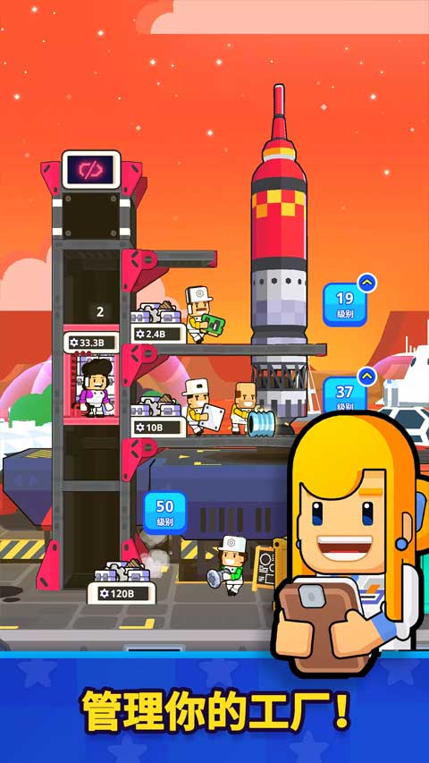 太空工厂大亨(Rocket Star)