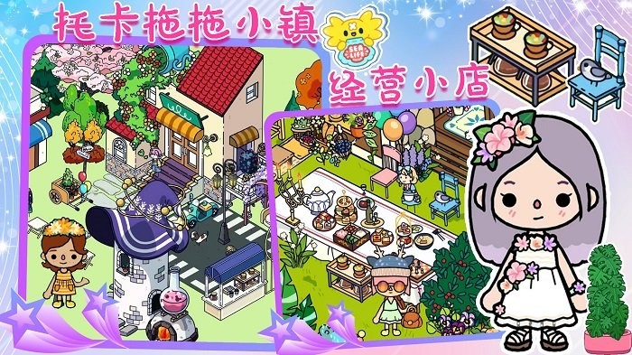 拖拖小镇2最新官网版