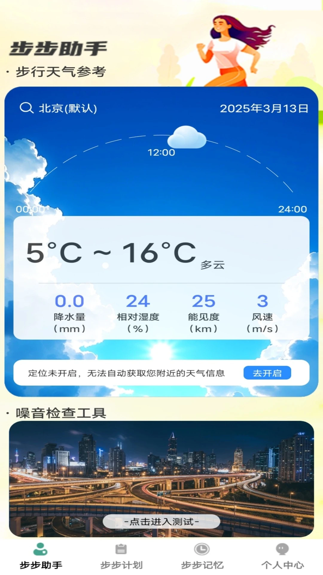 非凡计步 非凡计步