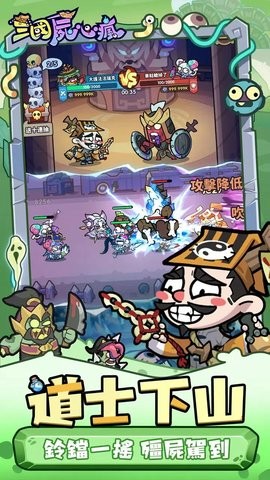 三国尸心疯破解版