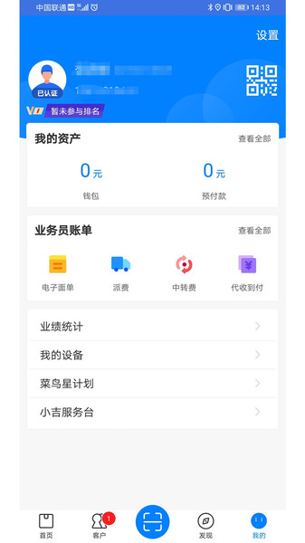 掌中通app官网版