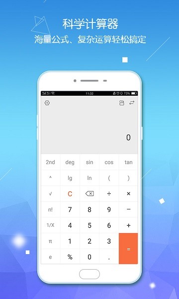 全智能语音计算器