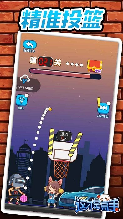 指上篮球 指上篮球