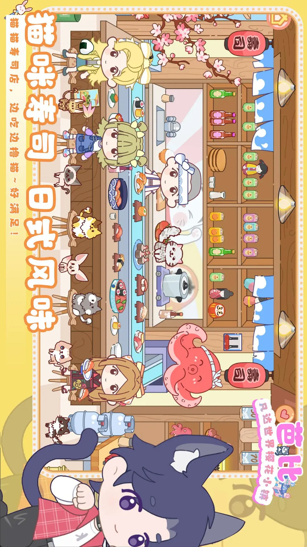 凡达世界樱花小镇安卓版