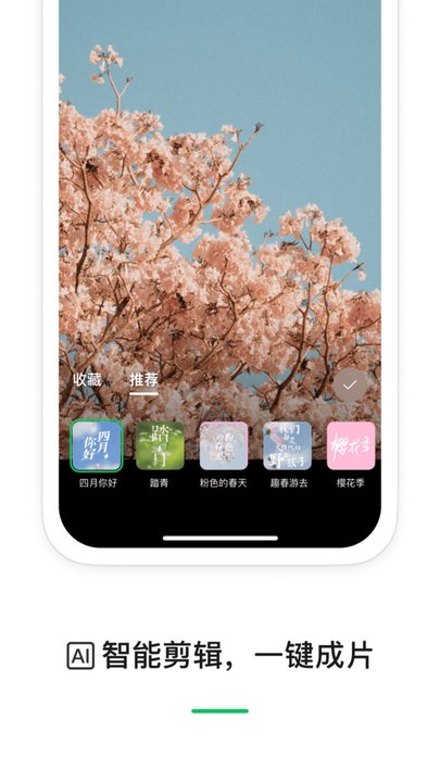 腾讯秒剪视频剪辑软件