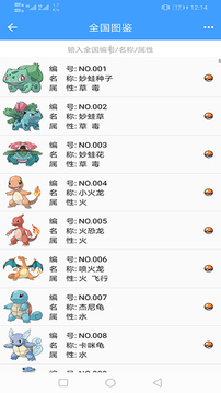 神奇宝贝图签软件2026最新安卓版