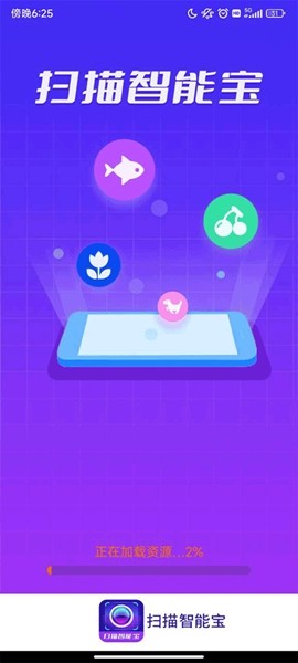 扫描智能宝 安卓版v1.2.2