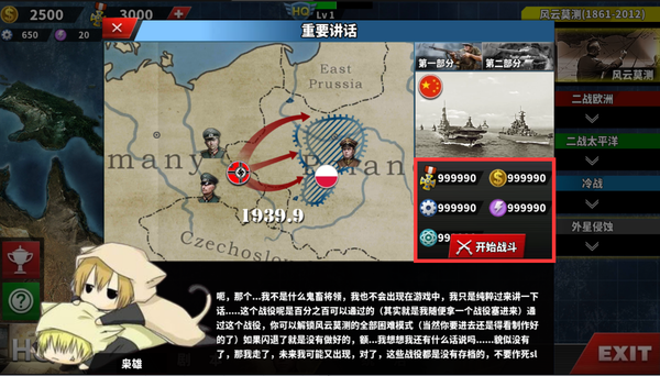 世界征服者4源计划无敌修改版 安卓版v1.3.7