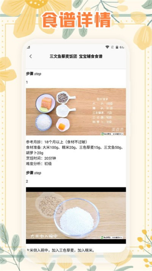 幼儿食谱 幼儿食谱