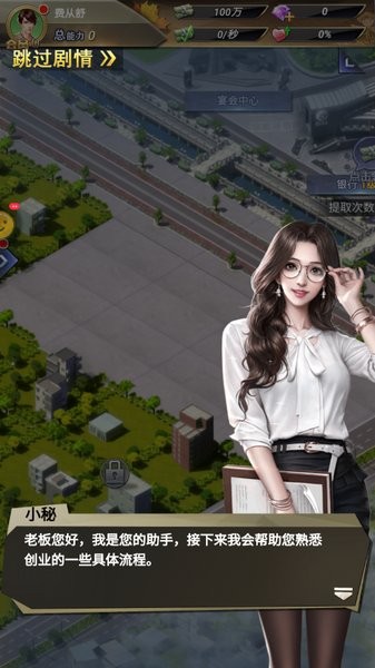 世界首富模拟器中文版