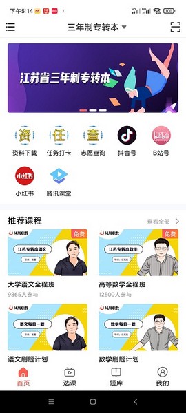 学培课堂 安卓版v2.2.5