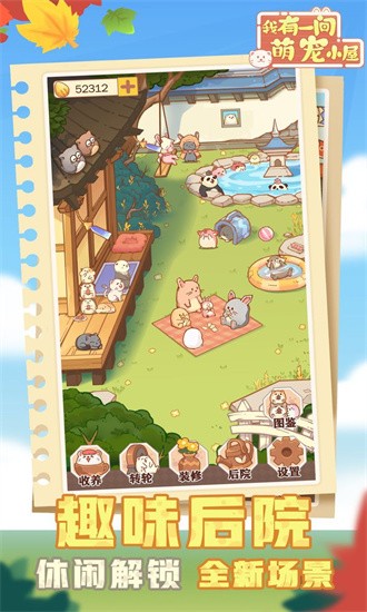 我有一间萌宠小屋 我有一间萌宠小屋