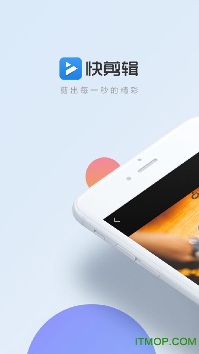 360快剪辑官方最新版