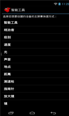 智能工具箱(Smart Tools) 安卓版v20.9