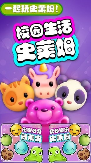 校园生活史莱姆 校园生活史莱姆