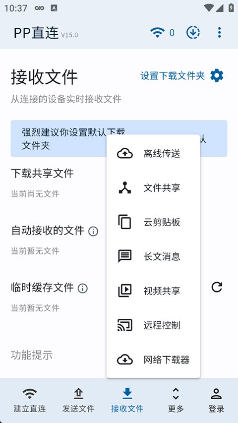 PP直连客户端 最新版v15.0.1 PP直连客户端 最新版v15.0.1