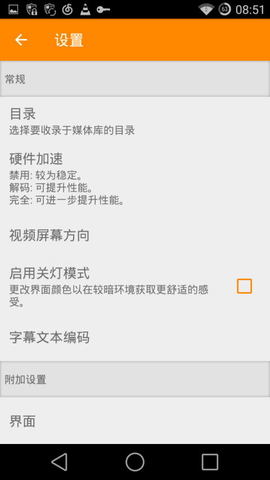 VLC播放器去广告版