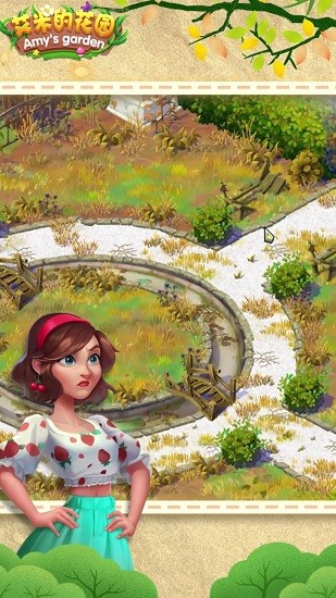 艾米的花园