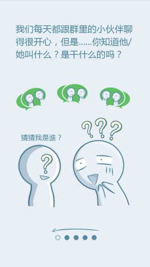 群友通讯录软件2026最新版