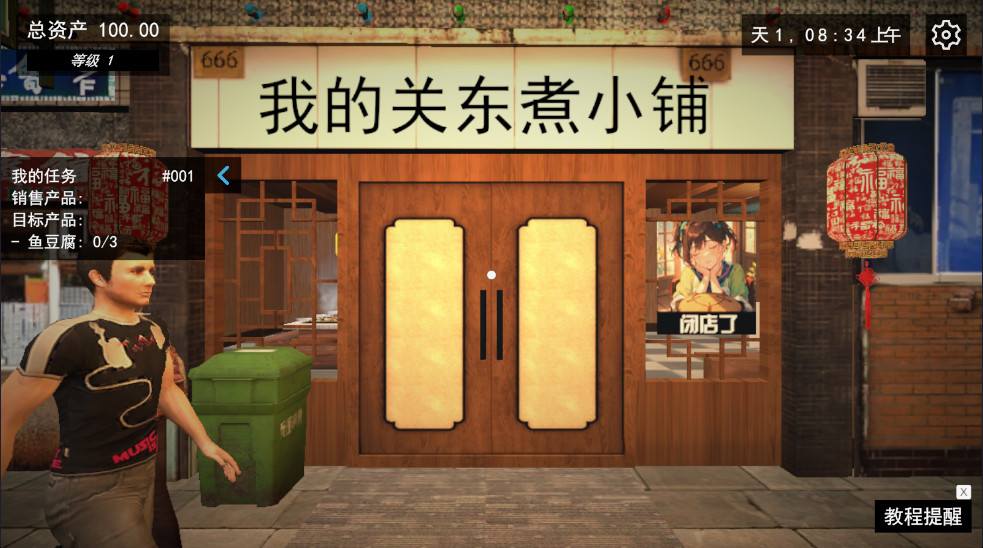 我的关东煮小铺