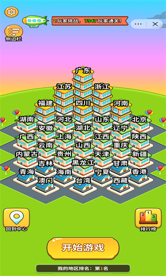 快乐球球 快乐球球