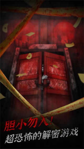 冥宅谜案 安卓版1.0.1