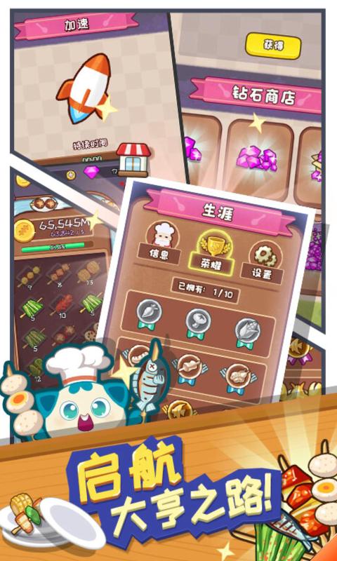 餐饮大亨模拟器最新版