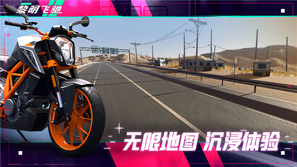黎明飞驰正版手机版