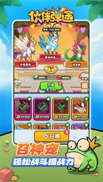 伙伴弹途 最新版v1.2