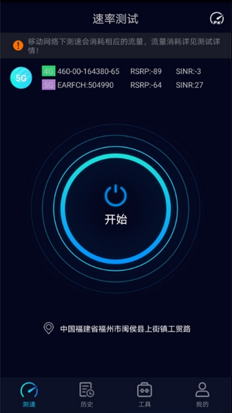 Speedtest5g测速 手机版v2.2.9