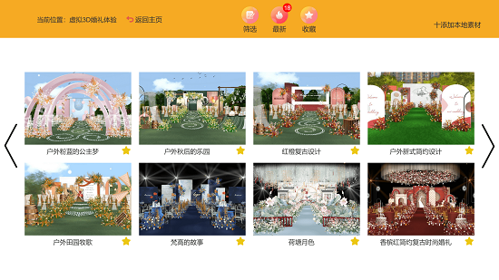 汇美婚礼设计软件