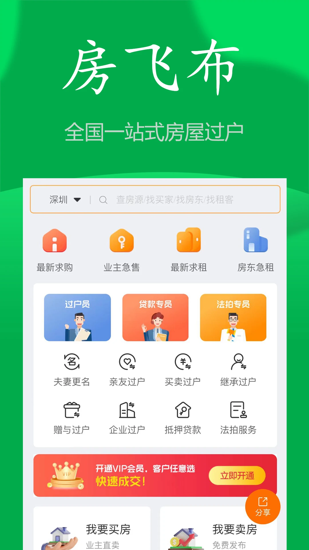 房飞布安卓最新版 房飞布安卓最新版