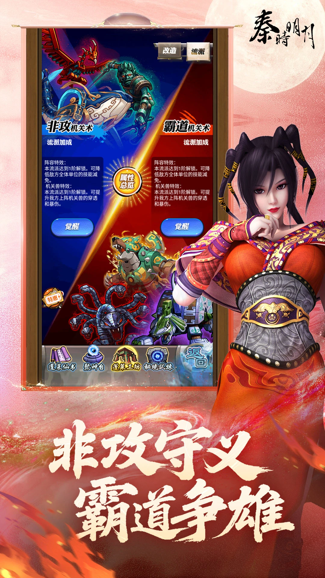 秦时明月之万里长城1